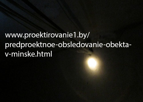 Предпроектное обследование объекта